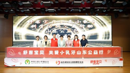 BSports官网保护儿童口腔安康舒客宝物“2025年科学防龋公益动作”山东站启(图1)