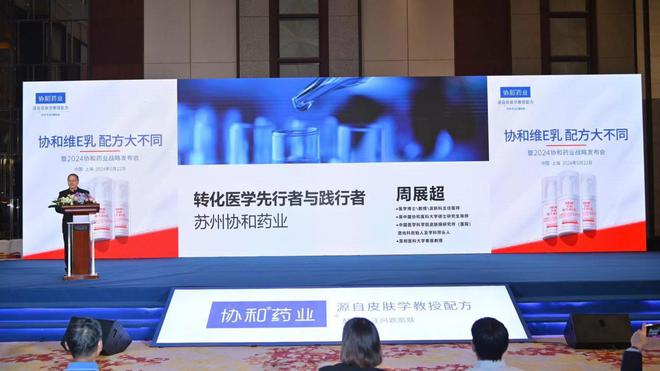 BSports官网锚定“转化医学”姑苏协和药业开启成效护肤新篇章(图1)