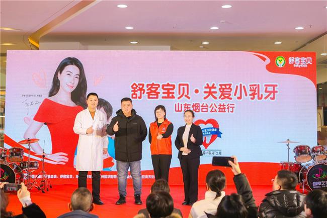 B体育BSport薇美姿舒客宝物深耕儿童口腔公益十二载科学防龋保护将来笑脸(图2)